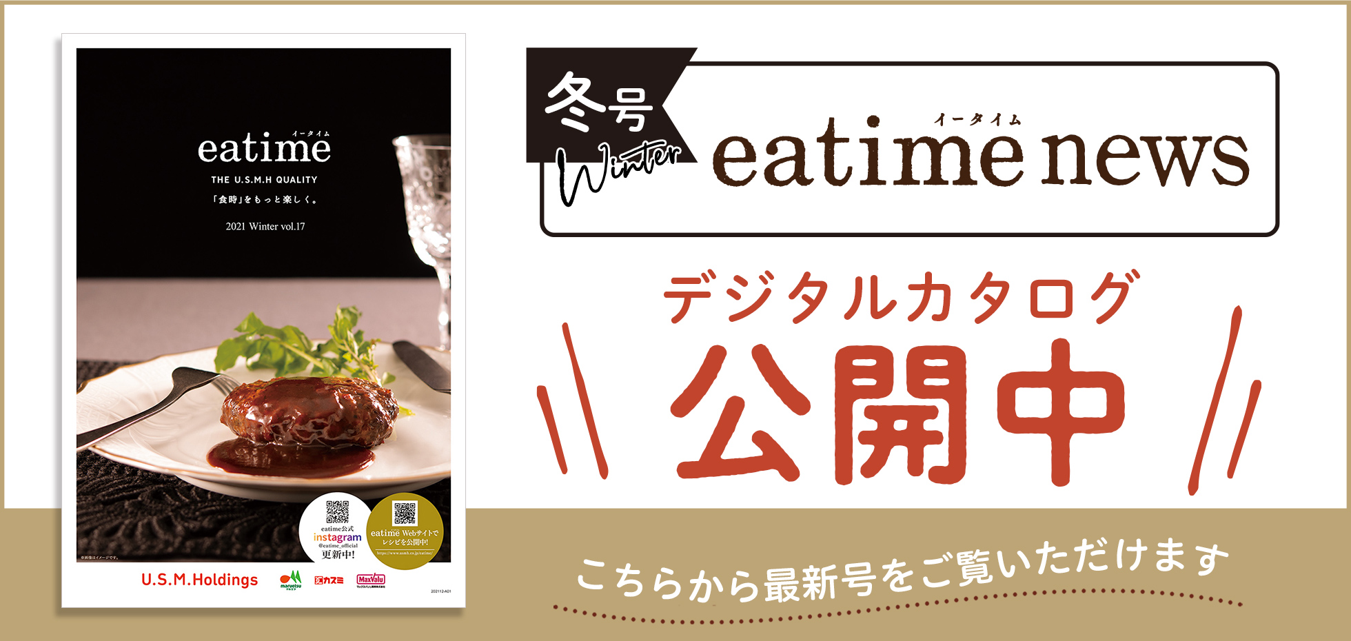 eatime news 冬号