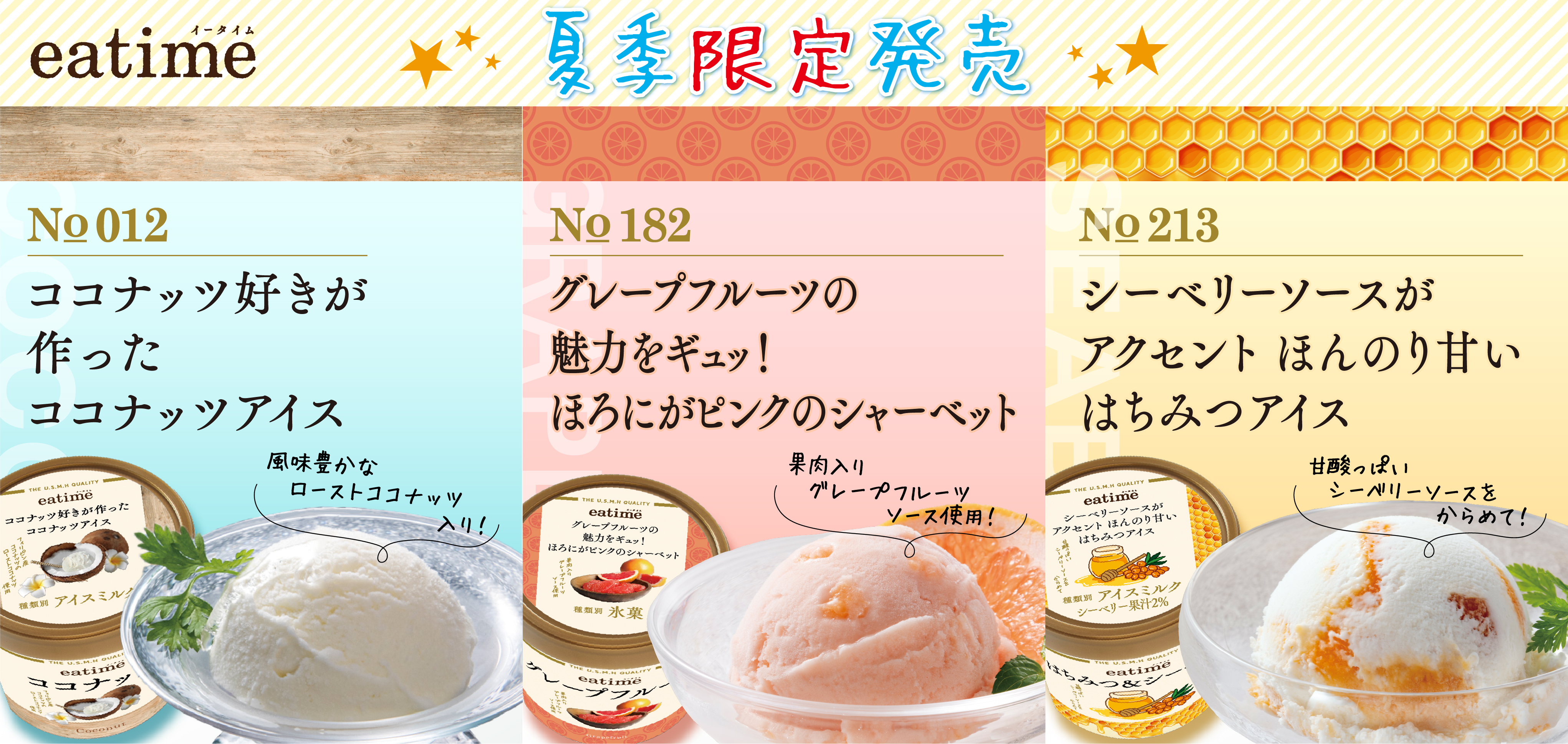 夏アイス