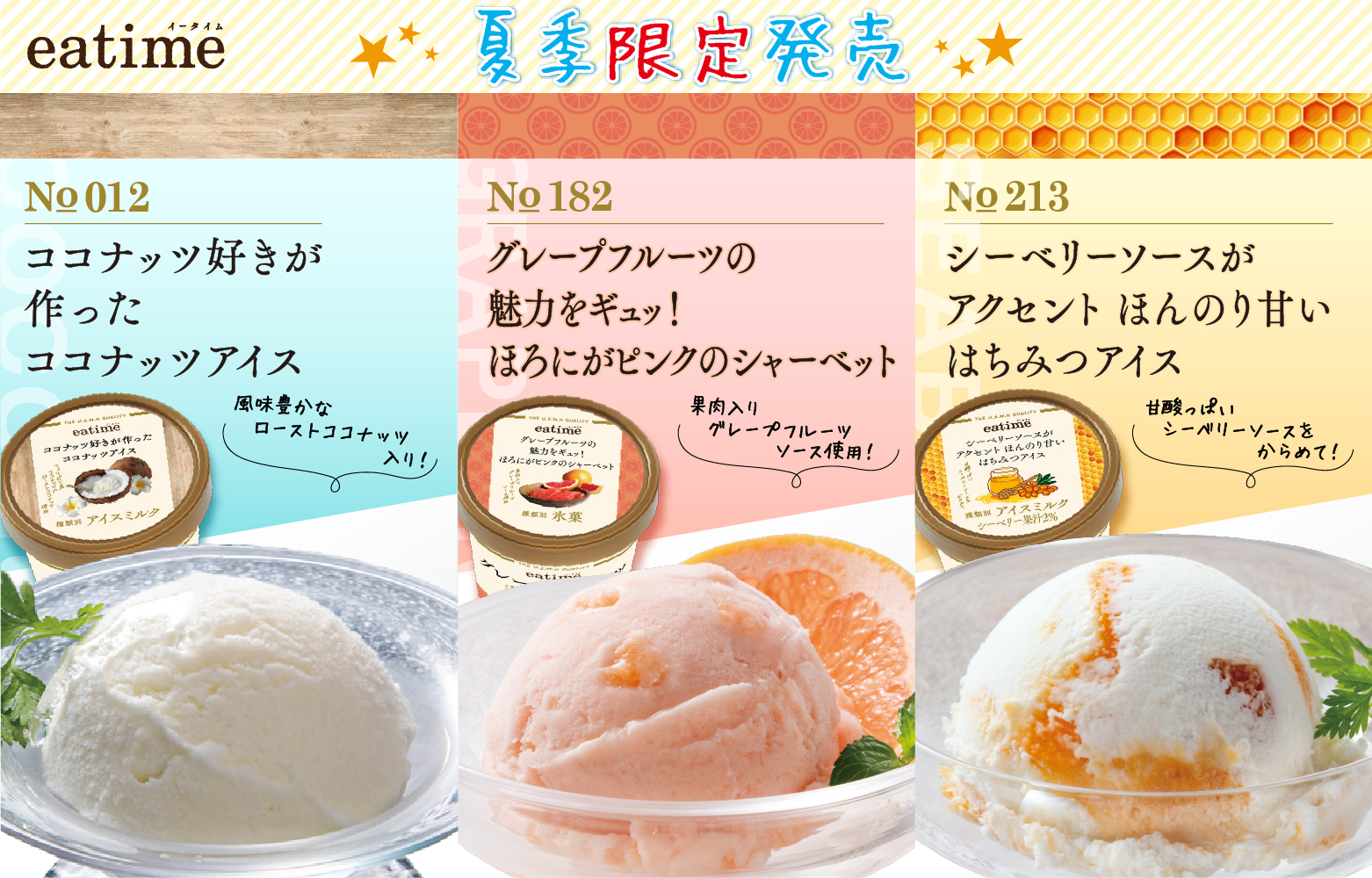 夏アイス